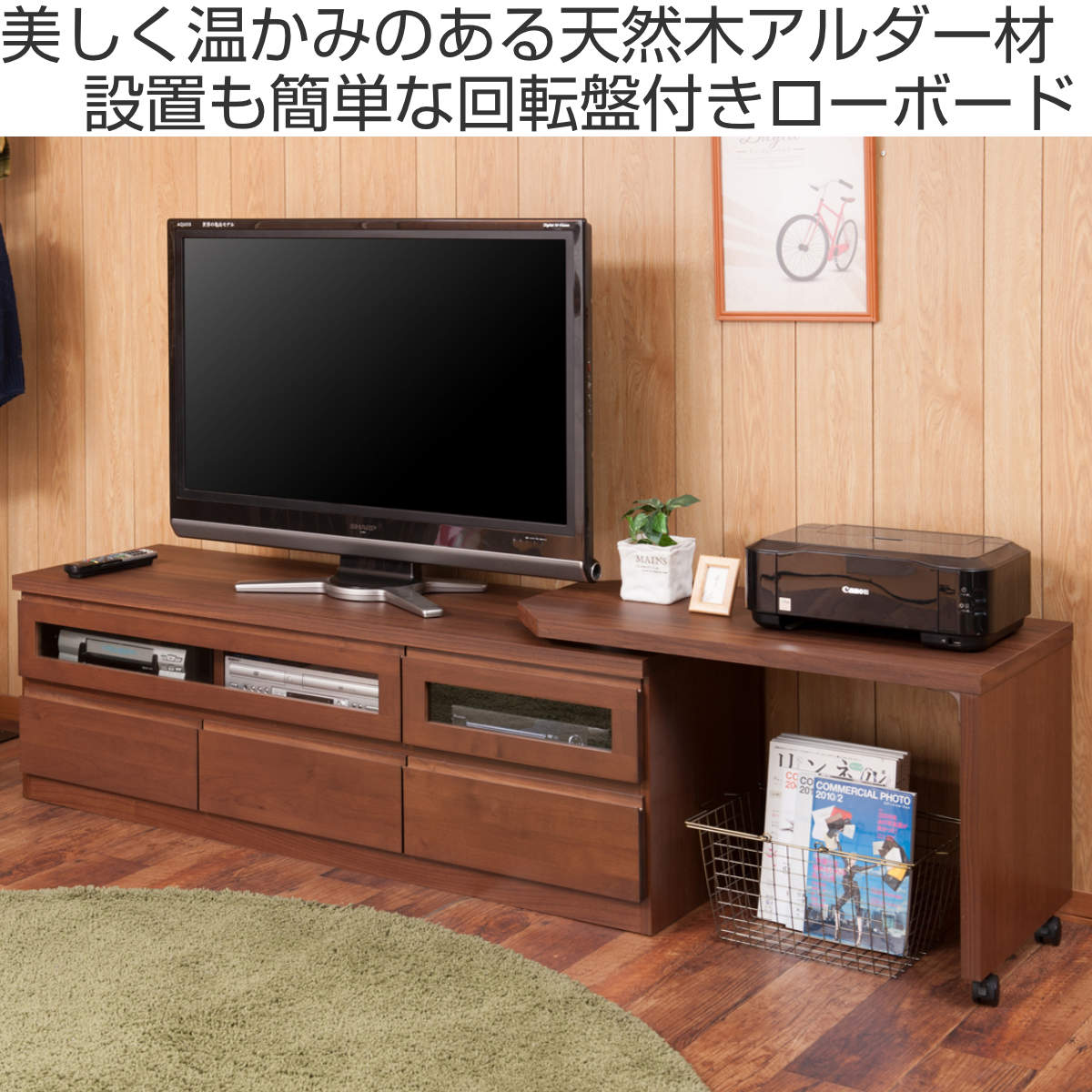 楽天市場】伸縮 テレビ台 回転盤付 アルダー前板 幅156〜215cm ダーク