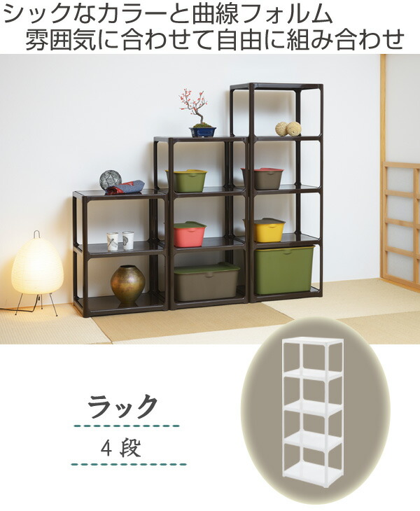 楽天市場】オープンラック カタス 4段 収納棚 収納 カラーボックス