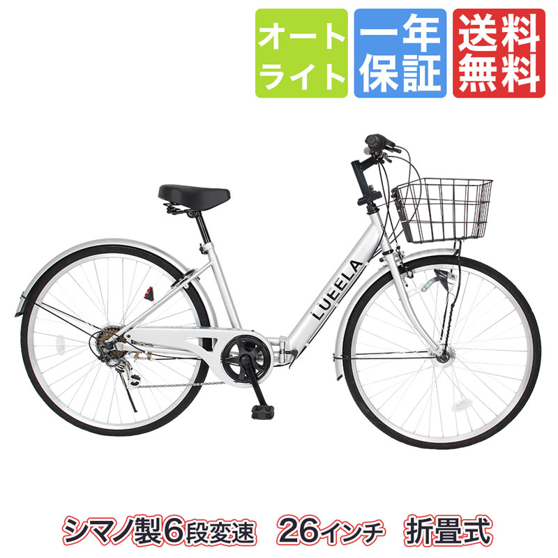 楽天市場】自転車 26インチ（カラーシルバー）（シティサイクル