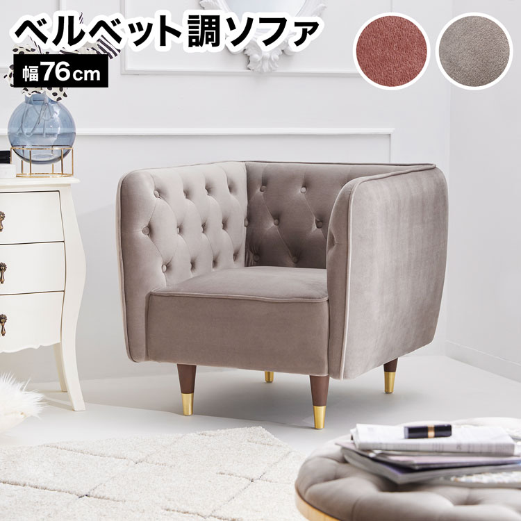 楽天市場】ソファー ソファ 一人掛け 1人掛け 1人掛けソファ カウチ