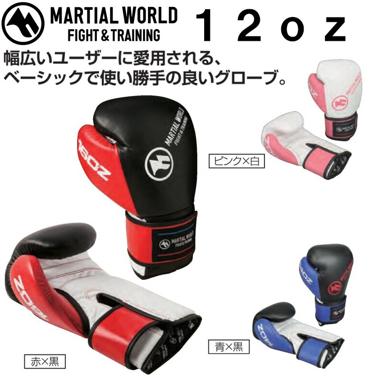 楽天市場】マーシャルワールド ボクシンググローブ ベーシックグローブ