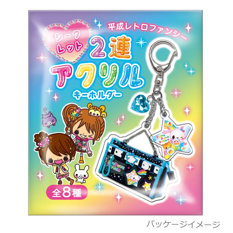 楽天市場】【中身はランダム】 平成レトロファンシー シークレット2連