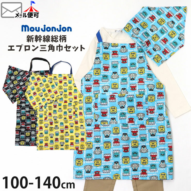 楽天市場】【メーカー価格2970円】エプロン 三角巾 セット 新幹線 ゴム