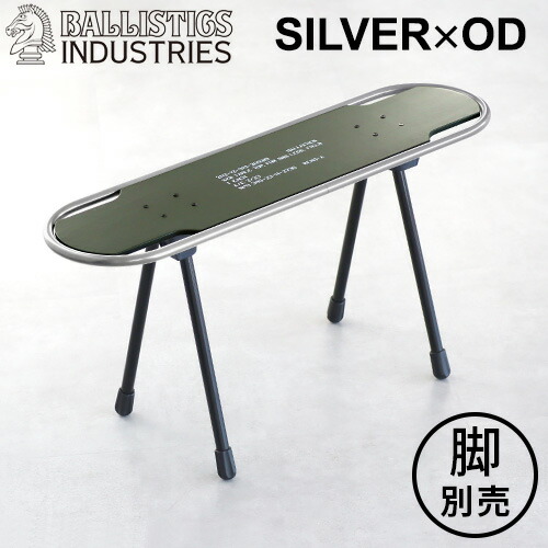 DEVISE WORKS 天板＋バリスティクスの脚セット DEVISE WORKS 天板＋