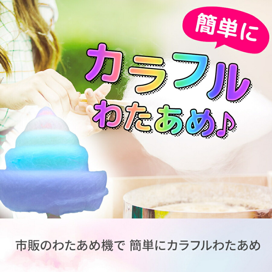楽天市場】ざらめ 綿菓子 わたあめ わたがし 5色×各100gセット
