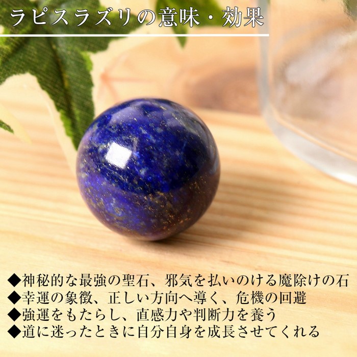 楽天市場】【持ち運びに便利な巾着袋付き！】ラピスラズリ 丸玉[20mm玉