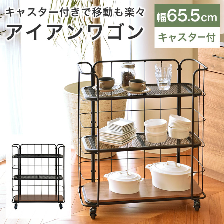 SPICE OF LIFE 3段ワイドワゴンラック オープンシェルフ 工業系 SPICE