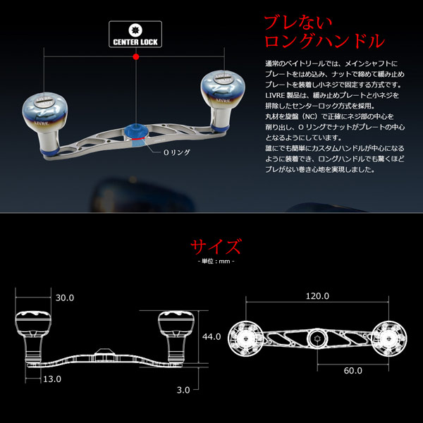楽天市場】リブレ ハンドル LIVRE フルコンプ クランク120 シマノ右