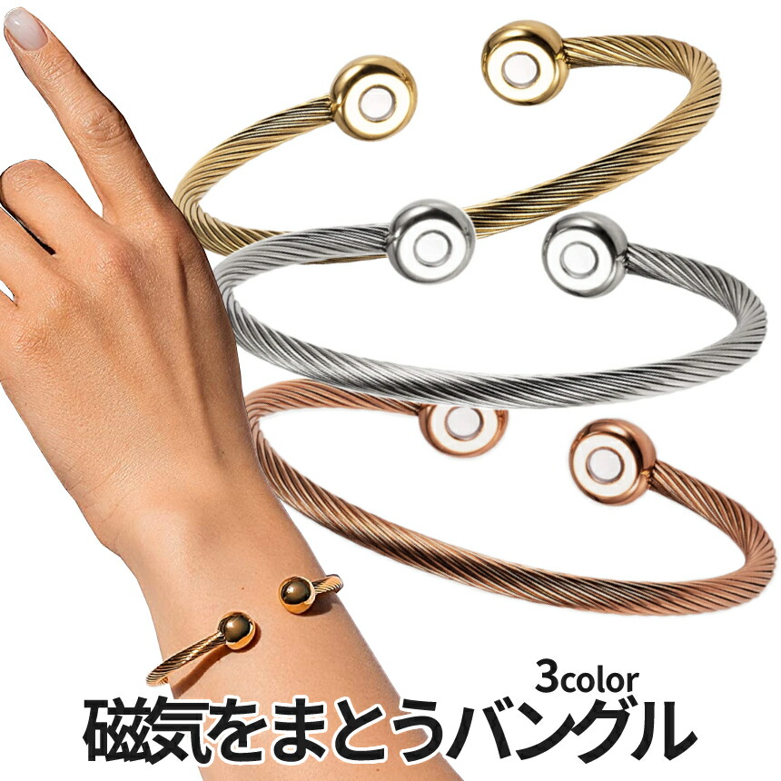 楽天市場】[当店限定☆全品ポイント5倍] 磁気ブレスレット バングル
