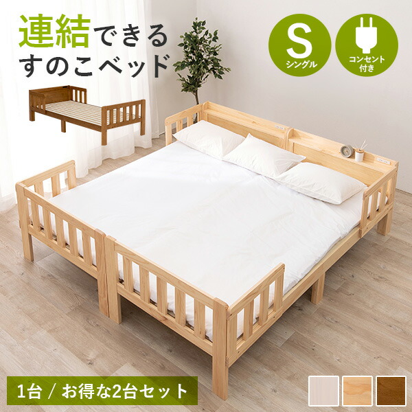 楽天市場】シングルベッド 2台 連結（横幅（cm）190 ～ 199.9）の通販