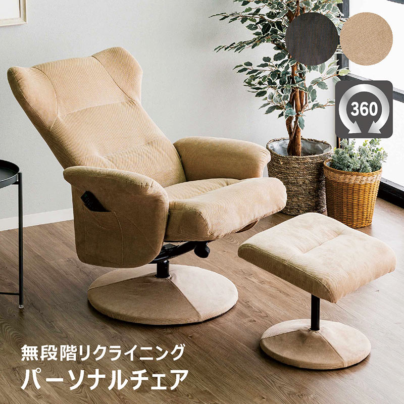 楽天市場】パーソナルチェア オットマン 座面回転式 回転式 回転