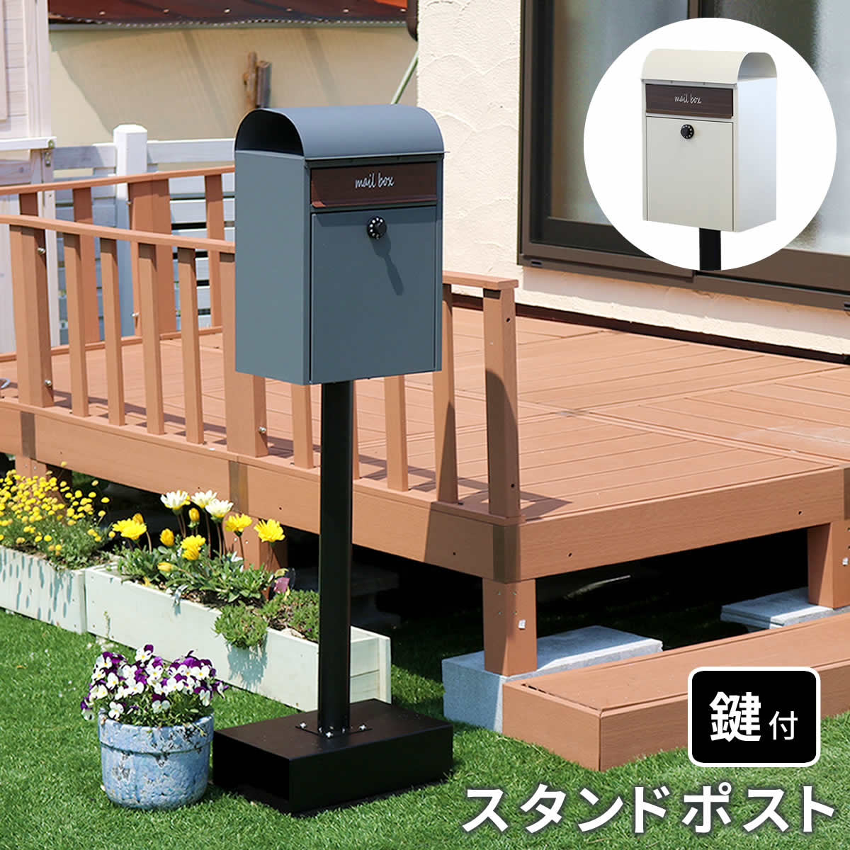 ポスト 庭」の人気商品一覧 | 安い商品を通販サイトから探す - 価格.com