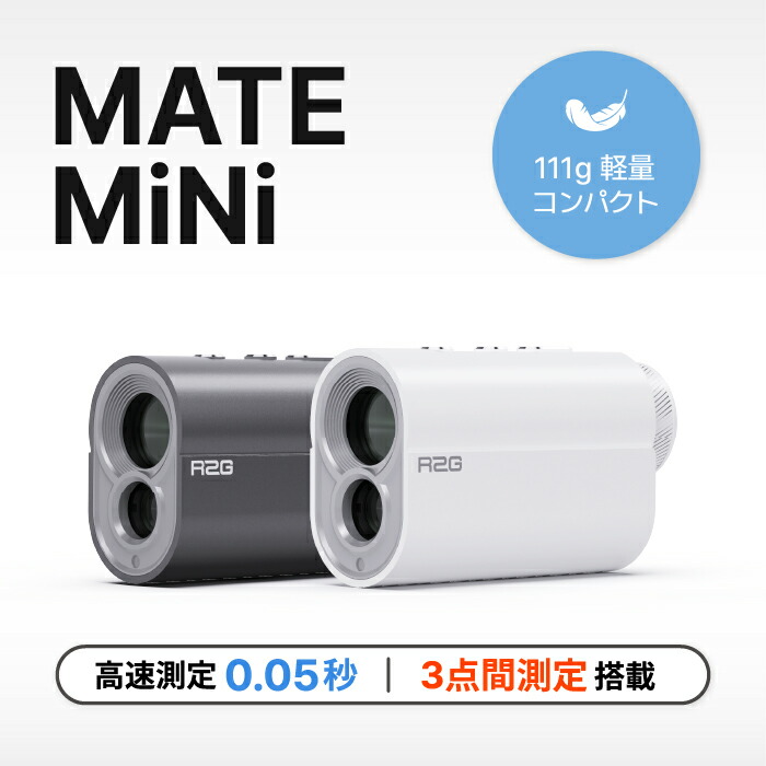 楽天市場】ゴルフ レーザー距離計 R2G MATE MiNi (メイトミニ) 3点間