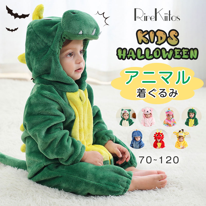 楽天市場】ベビー 着ぐるみ もこもこ 辰龍 恐竜 女の子 男の子