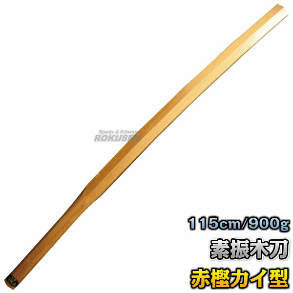 楽天市場】【武藤】素振木刀 櫂型（赤樫） WKD 長さ：約115cm/重量：約