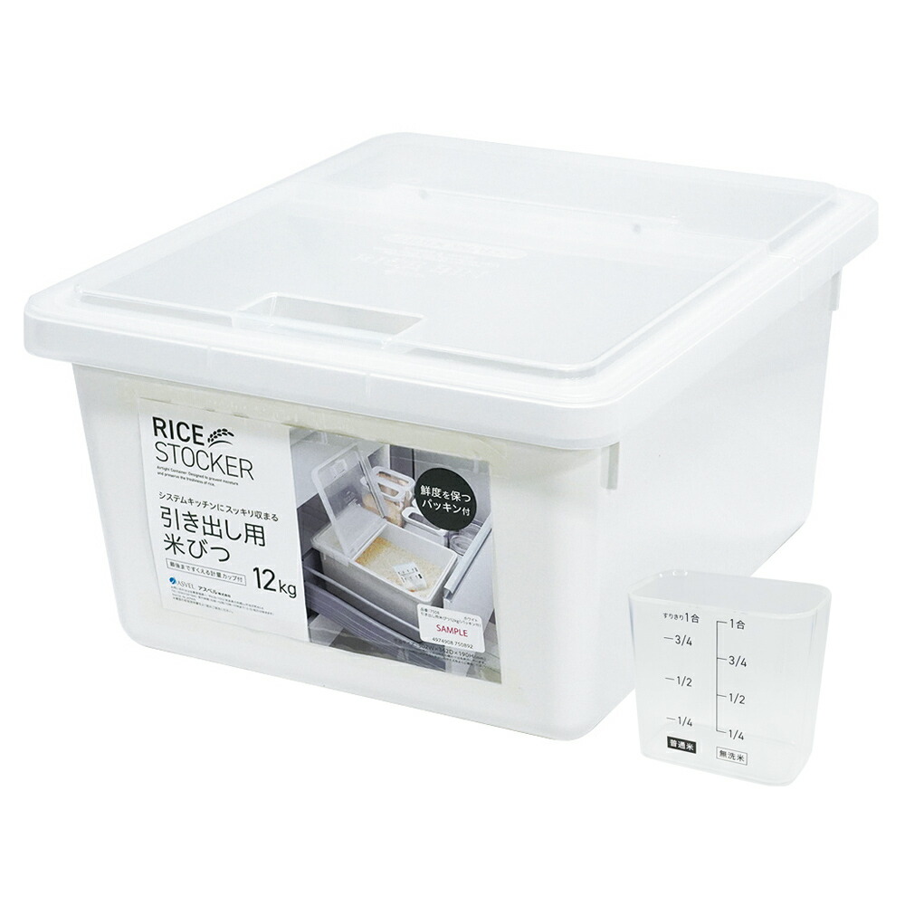 楽天市場】米びつ 引出し用 米びつ 12kg ホワイト ｜ 米 保存 密閉