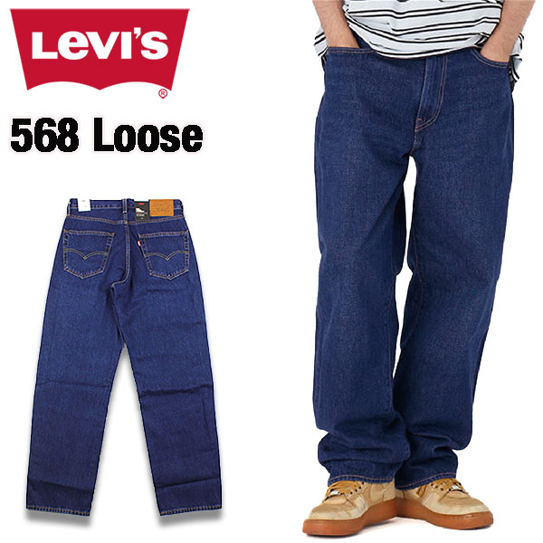 楽天市場】リーバイス LEVIS 568 ステイルーズ ジーンズ STAY LOOSE