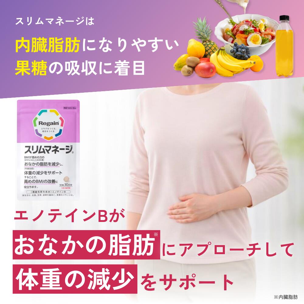 楽天市場】【リゲイン公式】スリムマネージ 90粒 (30日分) 機能性表示
