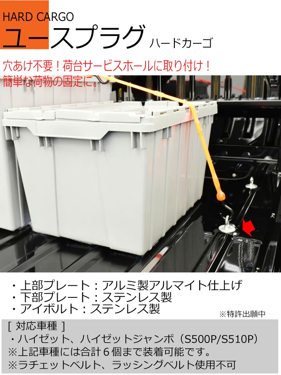 楽天市場】ポイント最大47倍 【ハードカーゴ ユースプラグ 5個