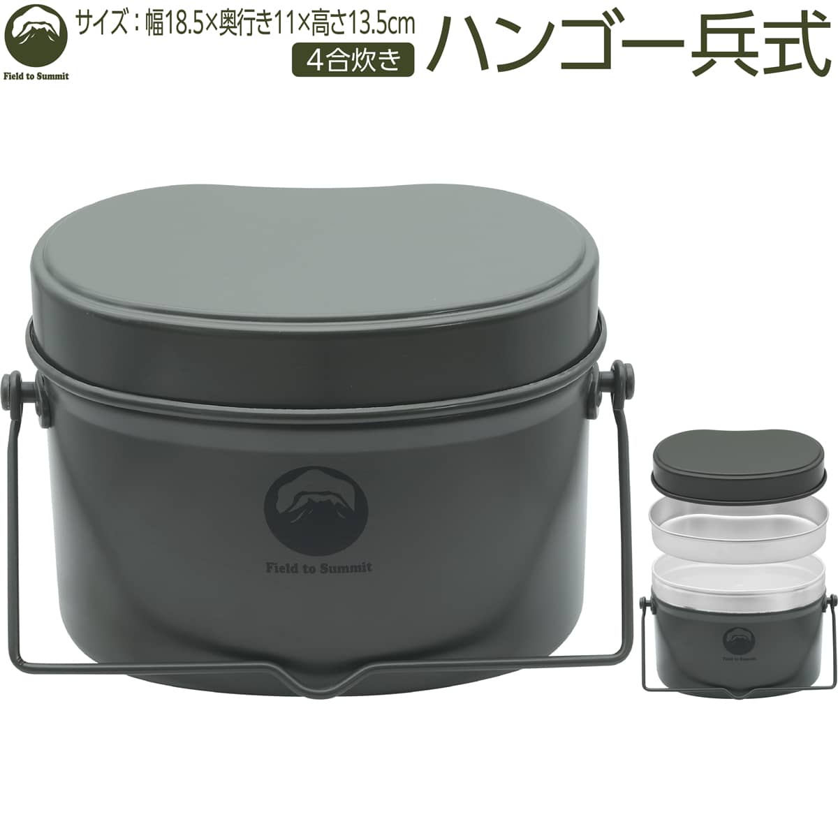 楽天市場】Field to Summit ハンゴー兵式 4合炊き FTSCAHG2 飯盒