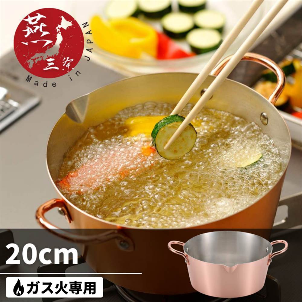 楽天市場】天ぷら鍋 燕三条 職人の手作り -Chitose- 純銅 揚げ鍋 20cm