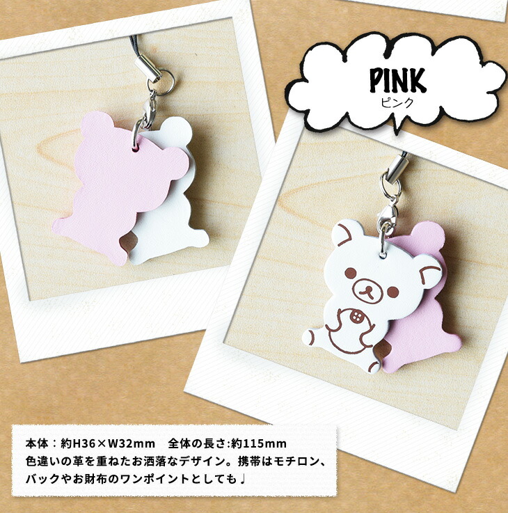 楽天市場】リラックマ Rilakkuma牛革ストラップ コリラックマ