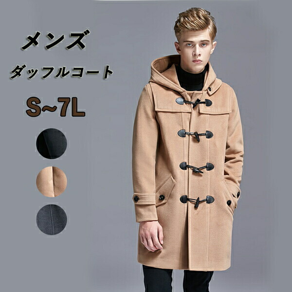 楽天市場】ダッフルコート メンズ 学生 男子 軽い ウール混 メルトン