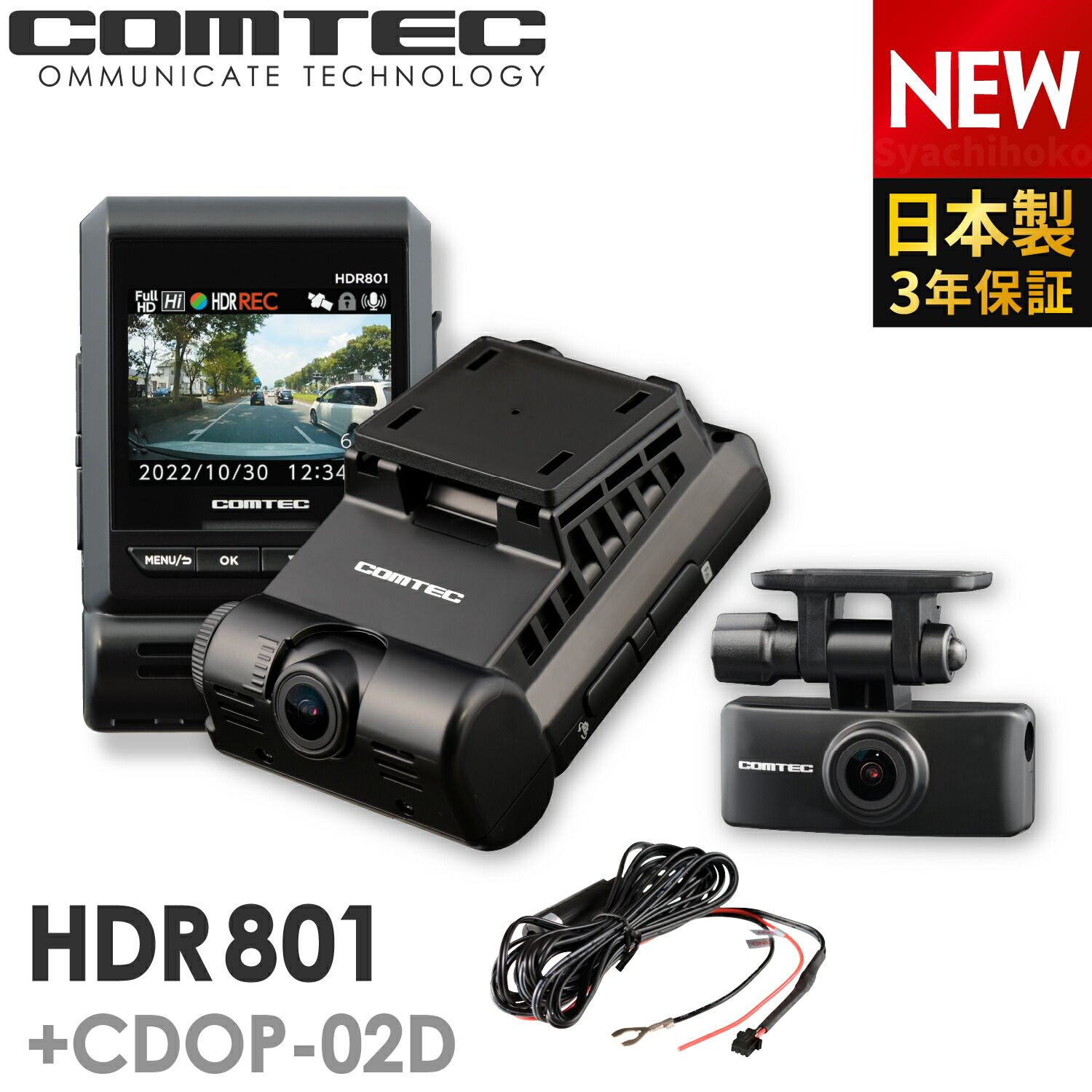 楽天市場】ドライブレコーダー 前後2カメラ コムテック HDR801+CDOP