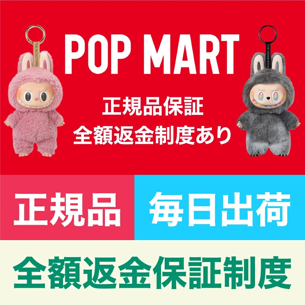 楽天市場】【安心の100%正規品・即納 】 POP MART ラブブ ぬいぐるみ