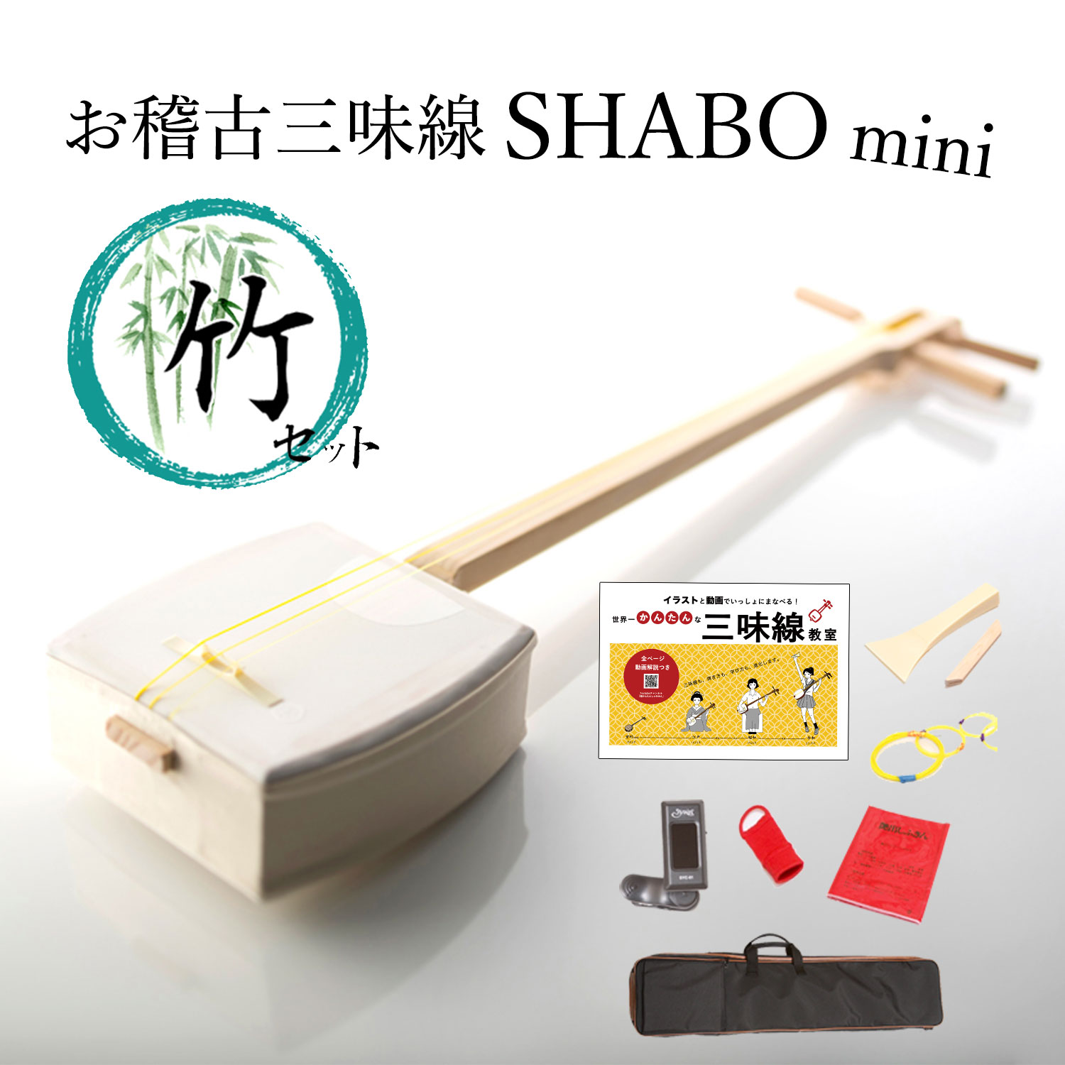 楽天市場】初心者 セット（三味線｜和楽器）：楽器・音響機器の通販