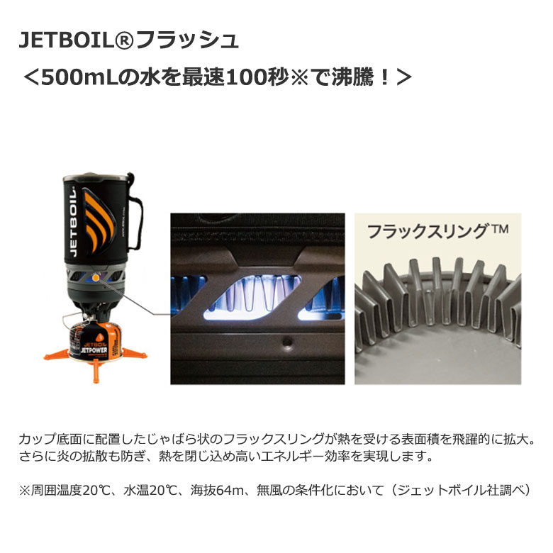 楽天市場】【JETBOIL】フラッシュ［senjin 1824393ジェットボイル