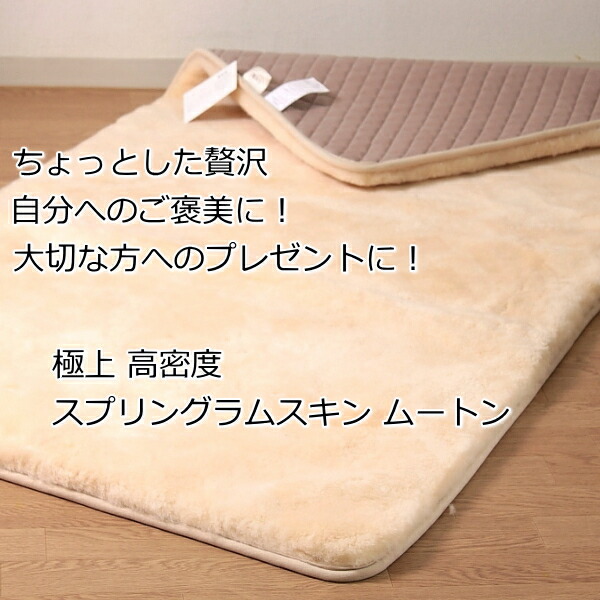 楽天市場】日本製 高密度 ムートンシーツ シングル 防ダニ加工