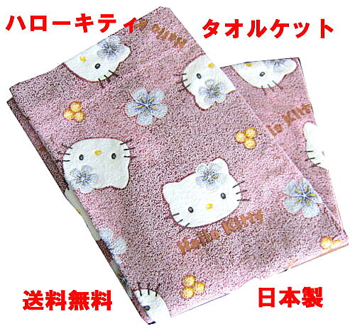 楽天市場】ハローキティタオルケット 送料無料 日本製 キティーちゃん