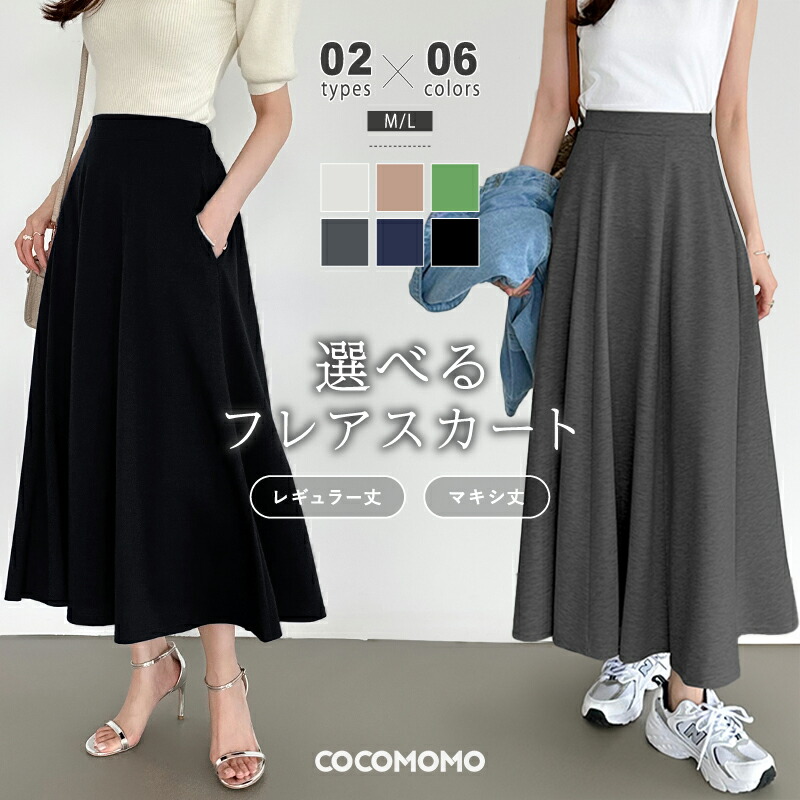 楽天市場】【2/23！クーポンで2,280円】 スカート ロング フレア