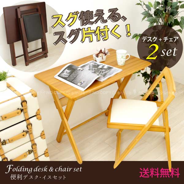 楽天市場】折りたたみ テーブル チェア / 便利デスク＆イスセット