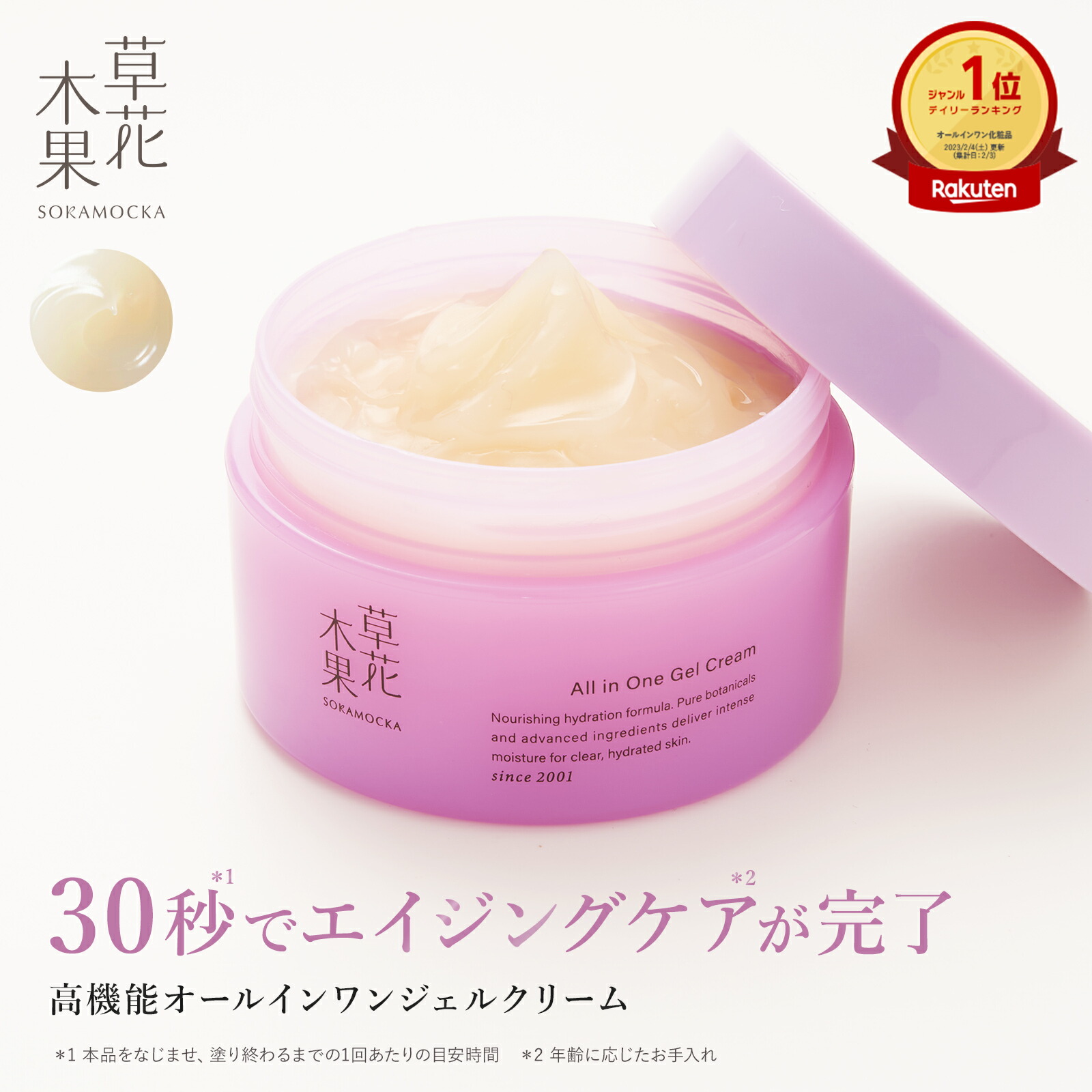 楽天市場】【ポイント10倍 2/19 20:00-】楽天1位20冠 オールインワン