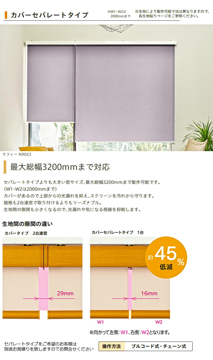 楽天市場】ロールスクリーン フォルゼBC 遮光（幅50〜270cm 高さ10