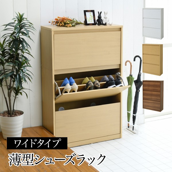 楽天市場】靴箱 幅79 奥行29 ワイド 3段 大容量 最大18足 おしゃれ