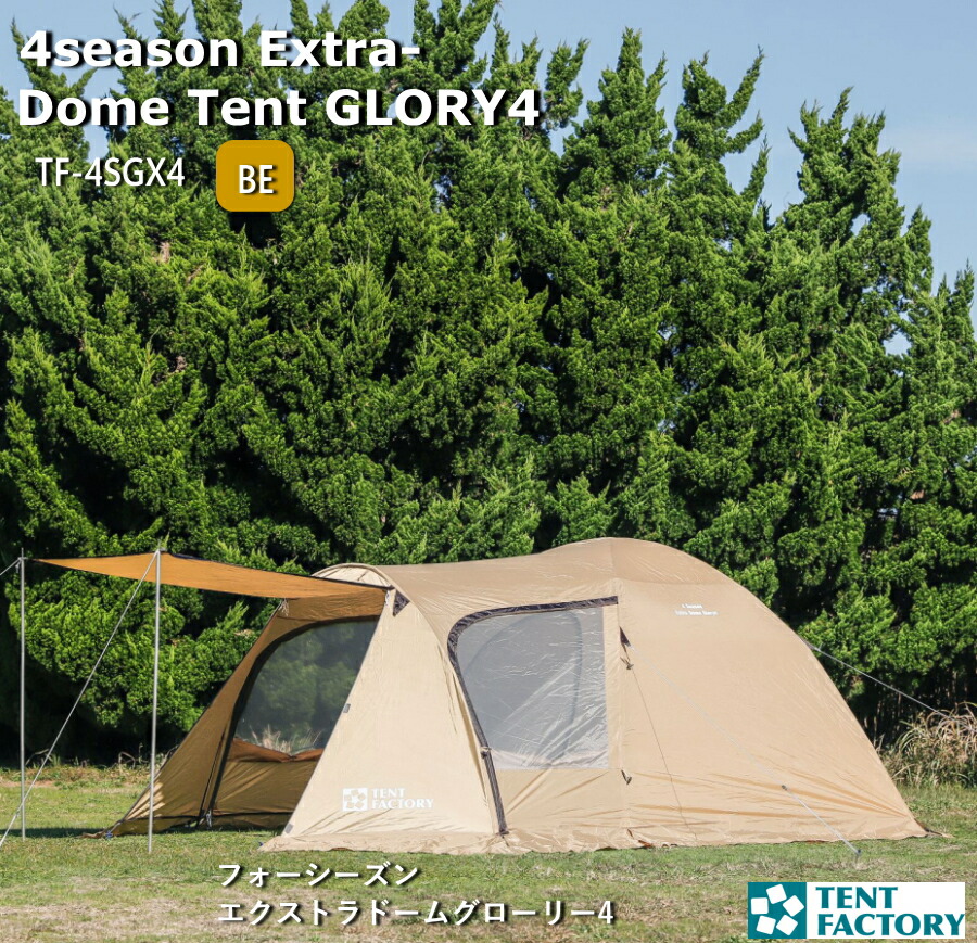 楽天市場】テントファクトリー フォーシーズン エクストラドーム