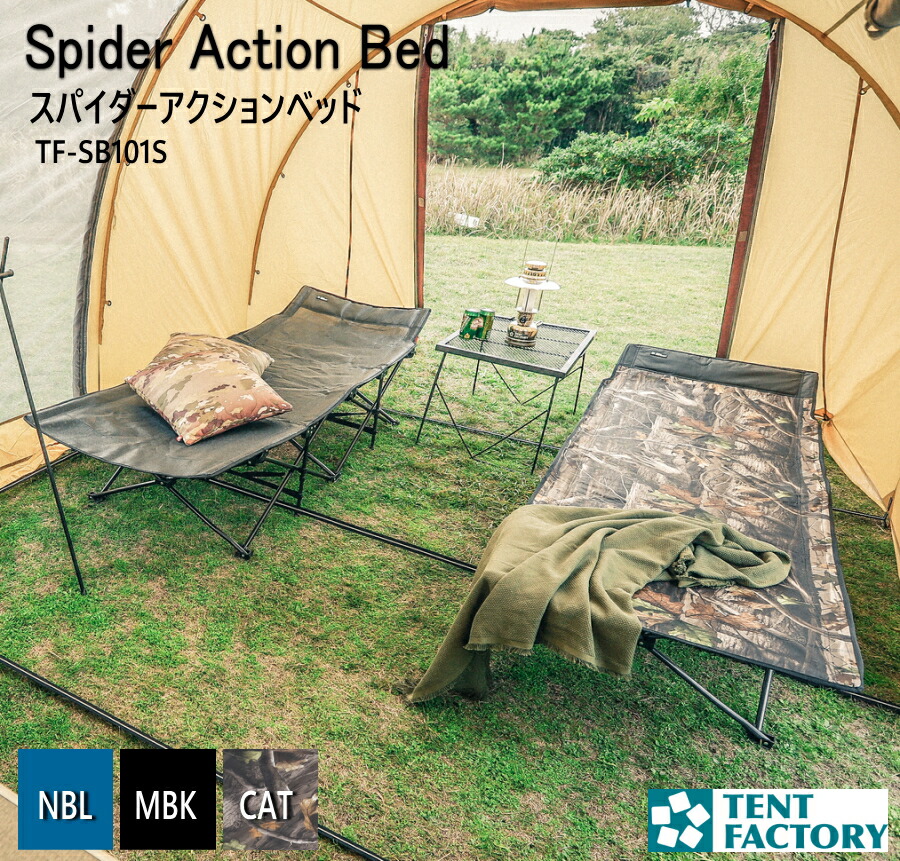 TENT FACTORY スパイダーアクションベッド 3セット 楽天市場】テント