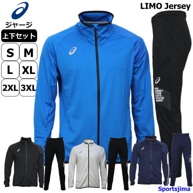 楽天市場】アシックス ジャージ 上下 メンズ トレーニングウェア