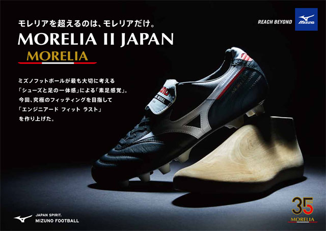 楽天市場】ミズノ モレリア 2 JAPAN MORELIA 2 カンガルー革 サッカー