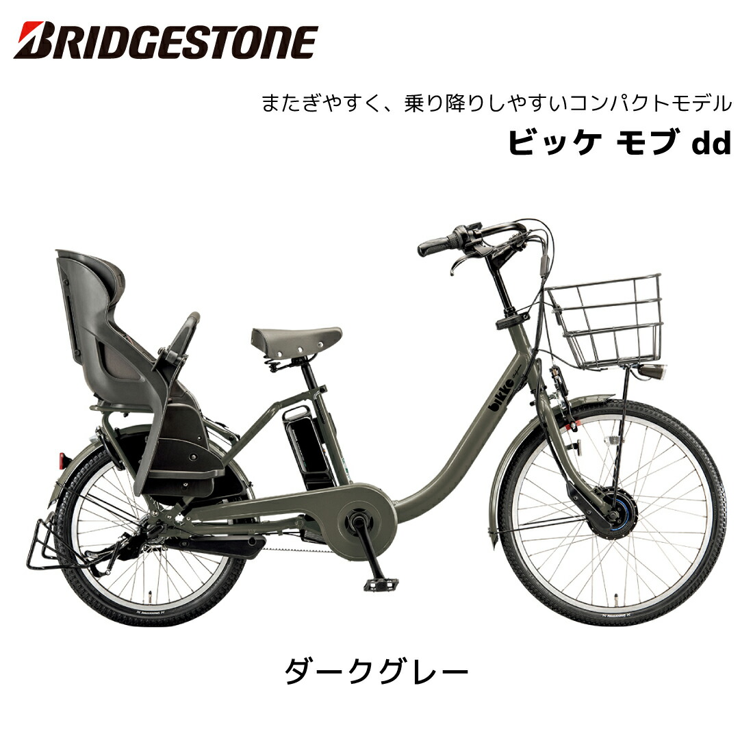 楽天市場】電動自転車 ブリヂストン 子供乗せ 3人乗り対応可能 ビッケ