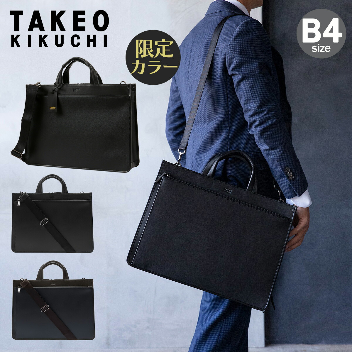 楽天市場】タケオキクチ ビジネスバッグ 2WAY B4 メンズ ナビ 271502