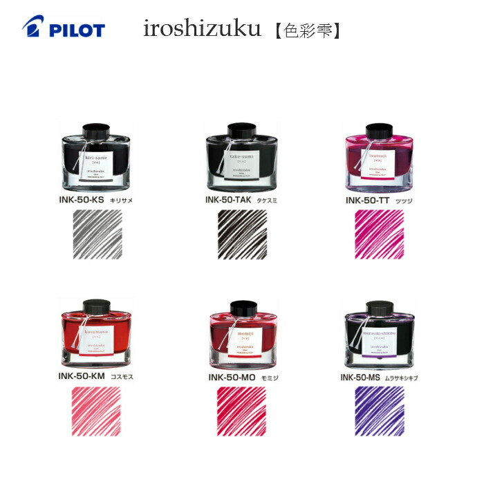 楽天市場】パイロット iroshizuku【色彩雫】 INK-50【霧雨キリサメ