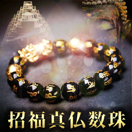 楽天市場】招福真仏数珠（しょうふくしんぶつじゅず）【開運 金運 金運