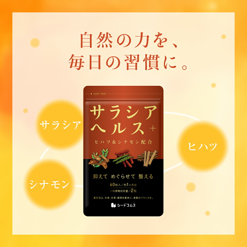 楽天市場】サラシアヘルス+【 約3ヶ月分】 新発売 サプリ サプリメント