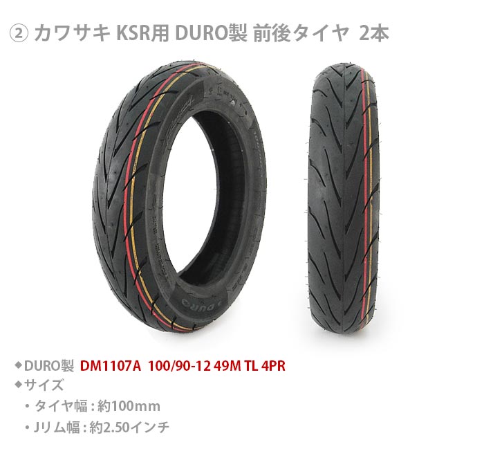 楽天市場】KAWASAKI KSR110用 純正アルミホイール 100/90-12 タイヤ