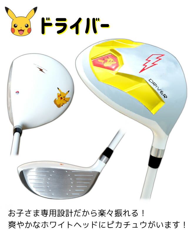 楽天市場】ポケットモンスター ジュニアゴルフセット【3-6才用】（110