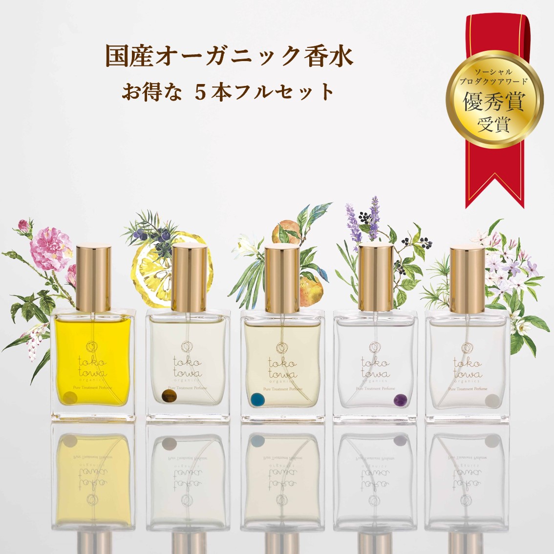 楽天市場】お得な オーガニック 香水 5本セット【ローズ と 月桃 柚子